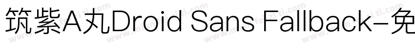 筑紫A丸Droid Sans Fallback字体转换
